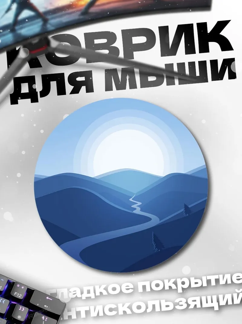 Коврик круглый Синие горы и река