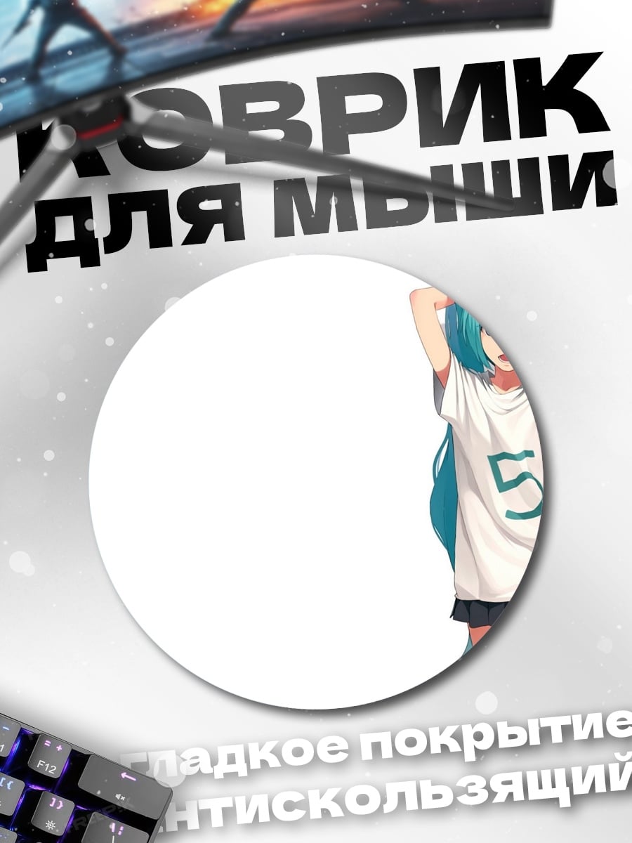 Коврик круглый Аниме девушка Мику