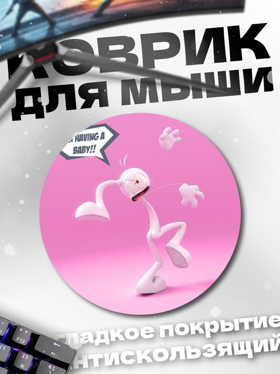 Коврик круглый я беременна