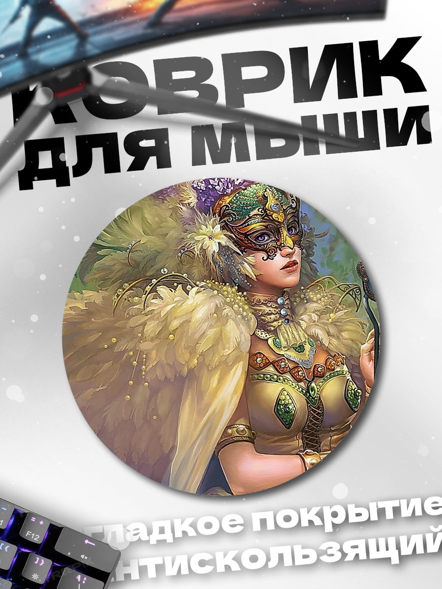 Коврик круглый женщина в маске