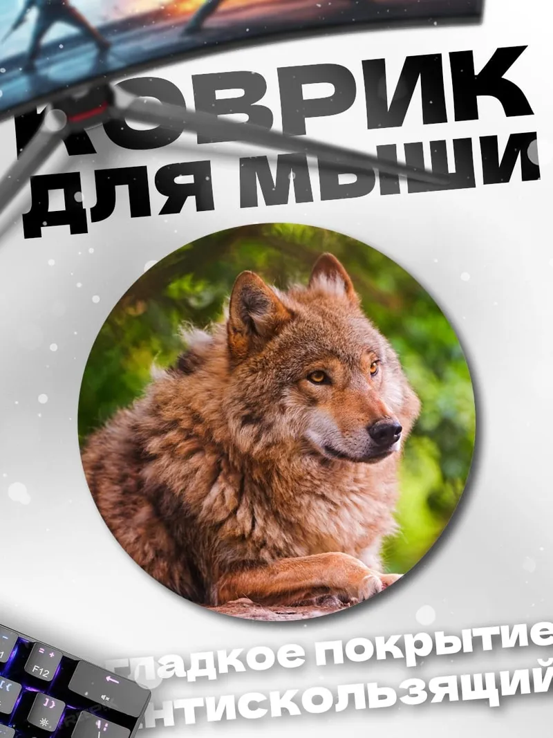 Коврик круглый портрет волка
