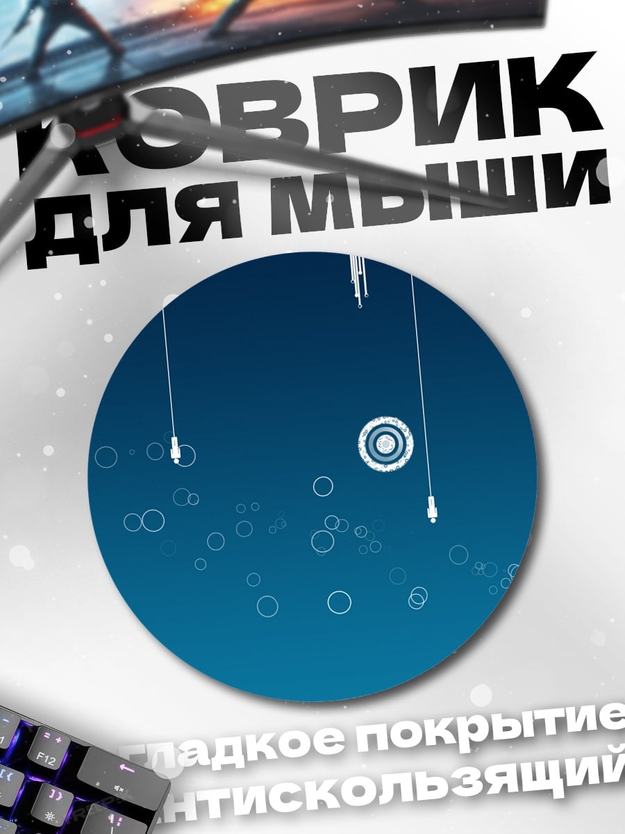 Коврик круглый синие круги абстракция