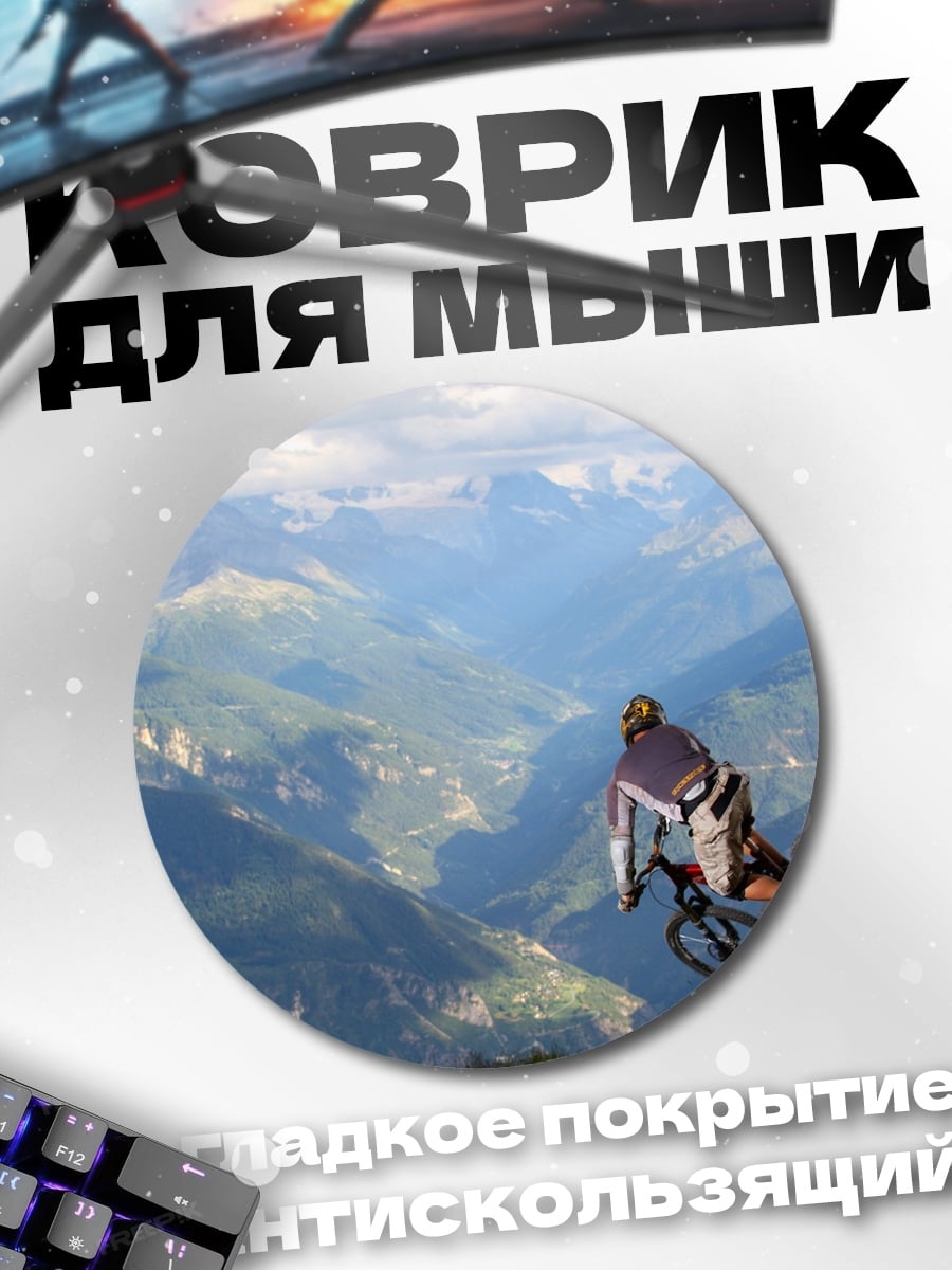 Коврик круглый горный велоспорт экстрим