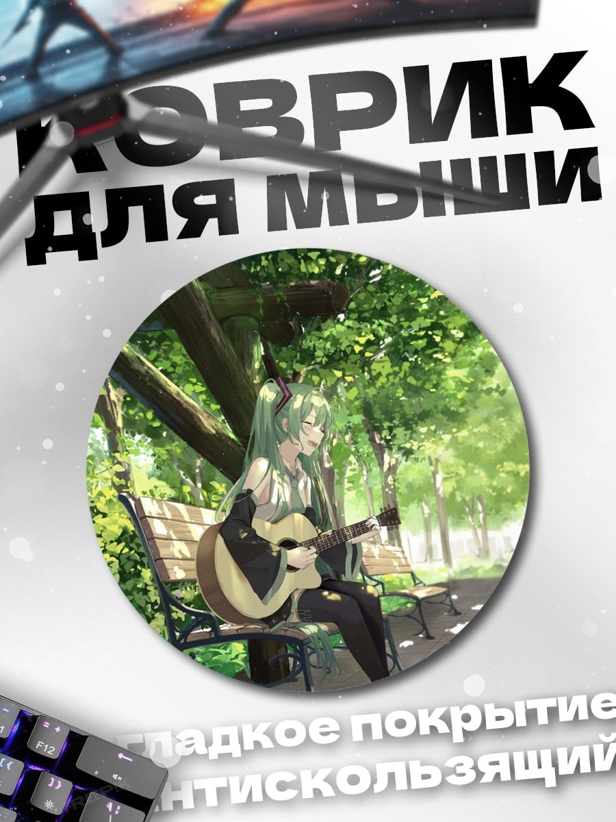 Коврик круглый аниме девушка гитара
