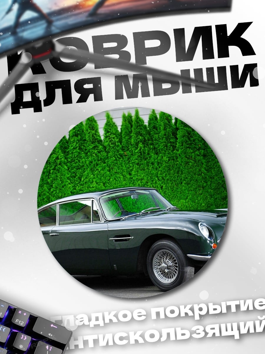 Коврик круглый классический автомобиль зелёный