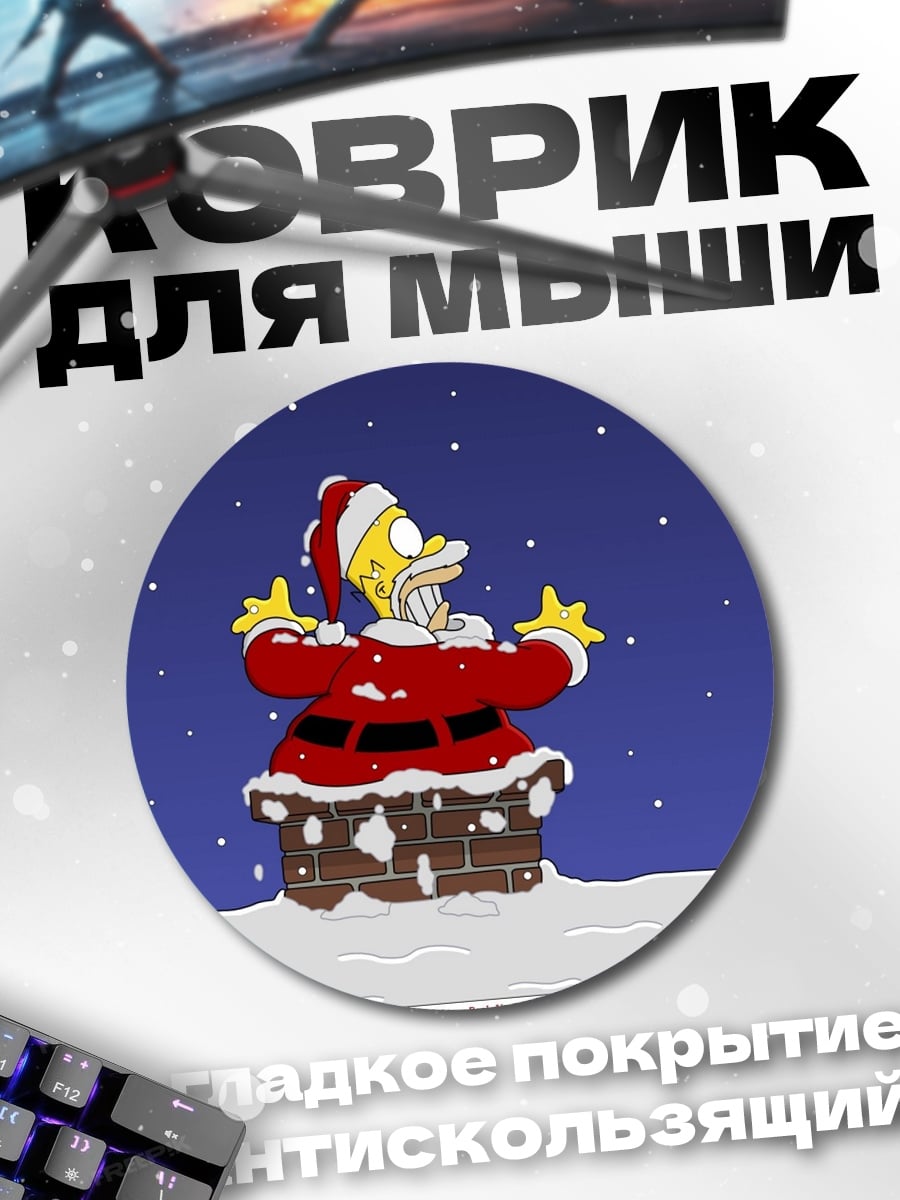 Коврик круглый Гомер Санта Клаус