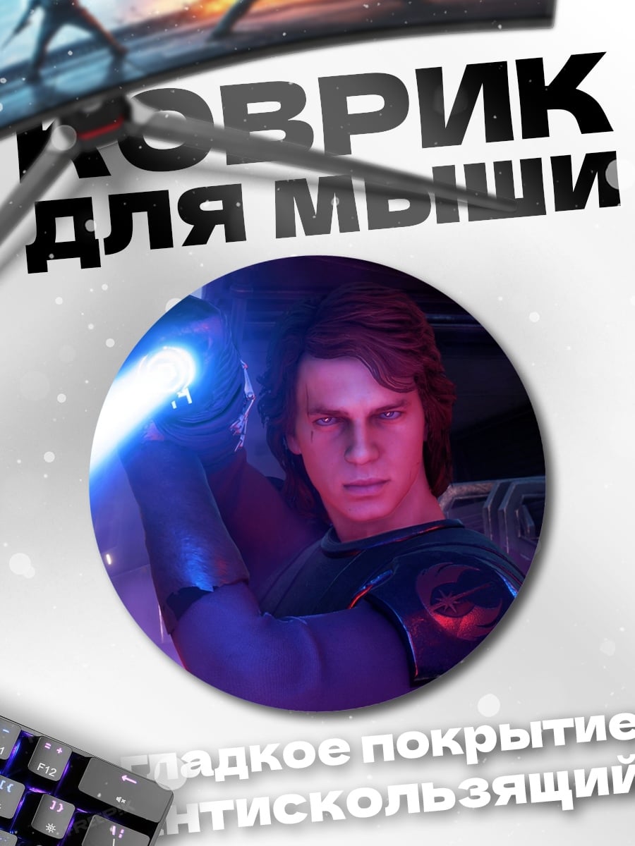 Коврик круглый Энакин Скайуокер