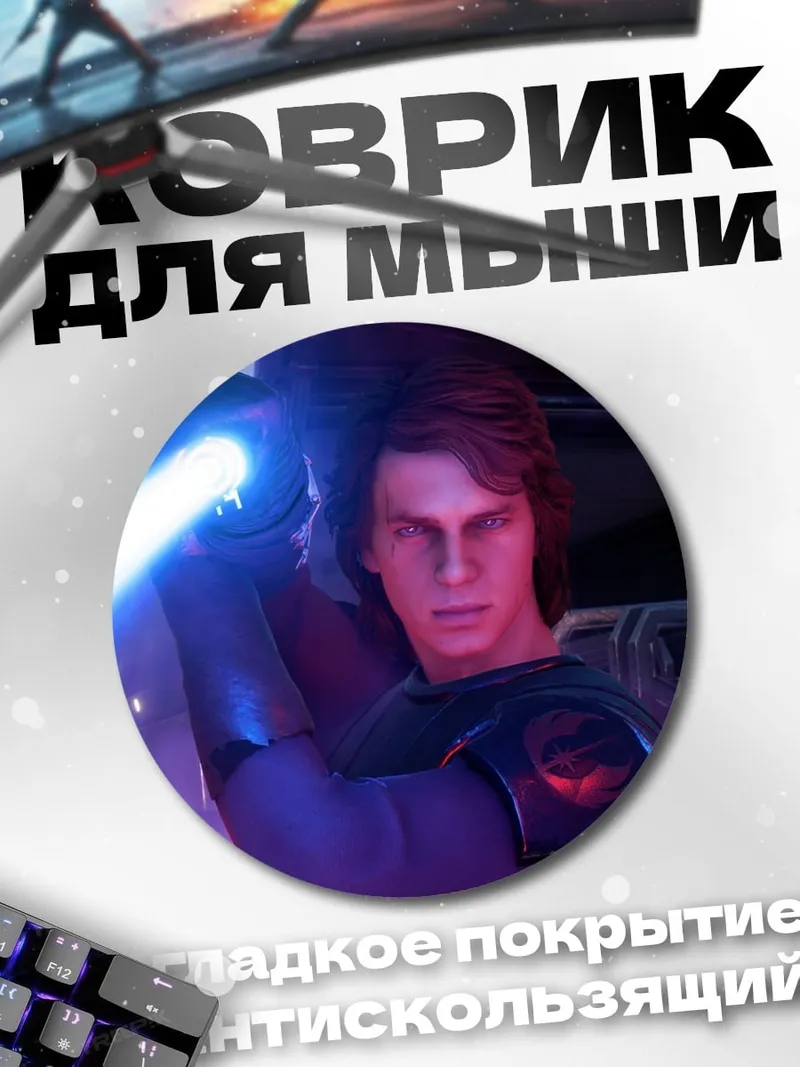 Коврик круглый Энакин Скайуокер