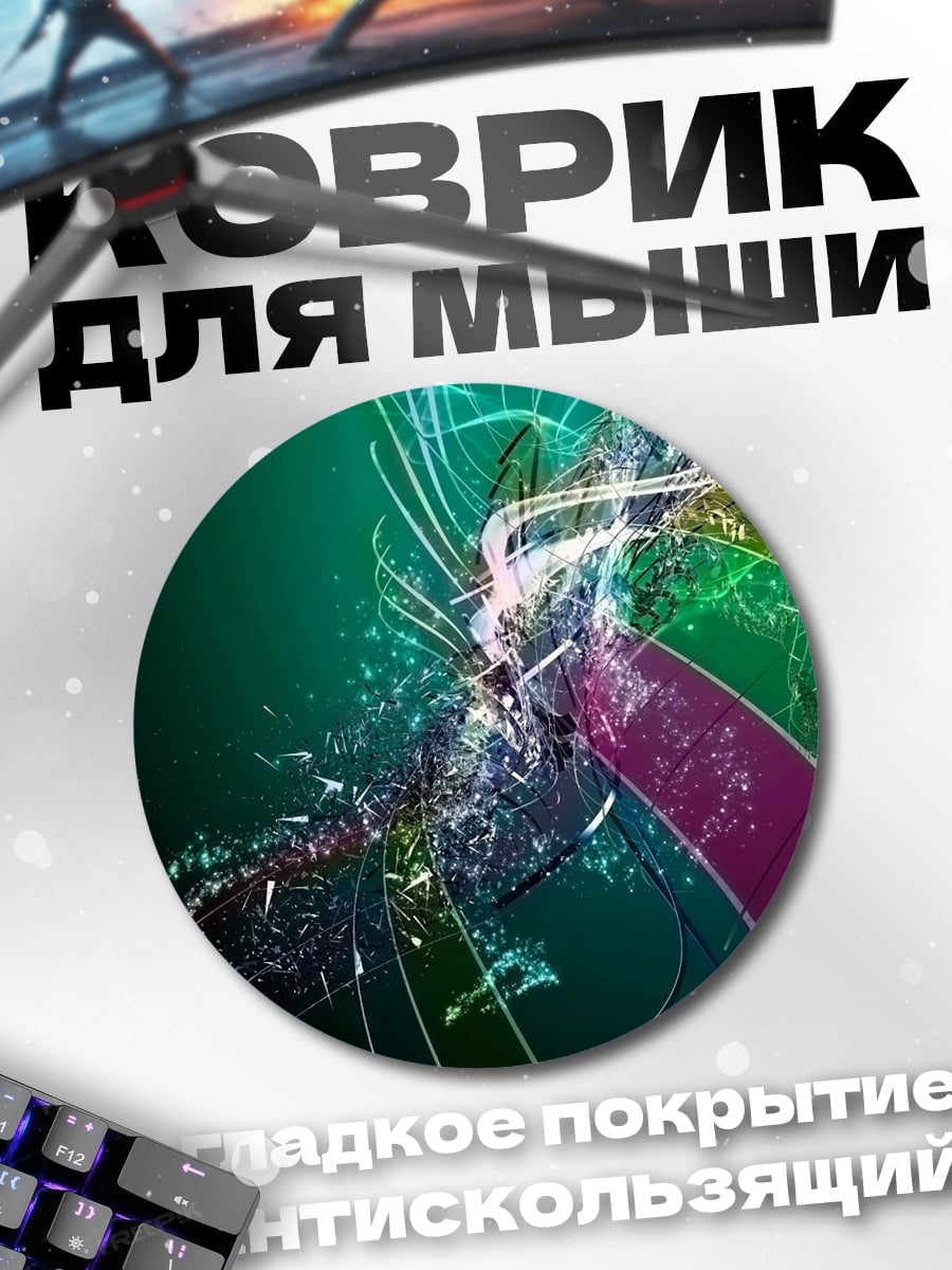 Коврик круглый Абстрактный взрыв