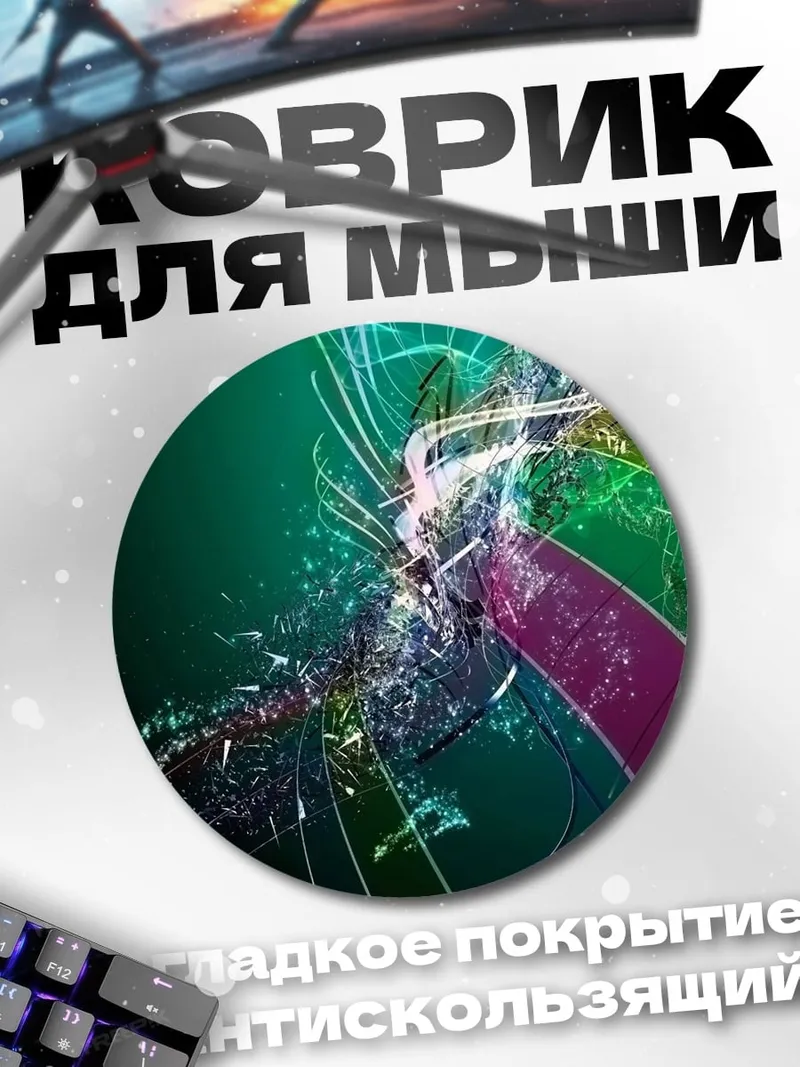 Коврик круглый Абстрактный взрыв