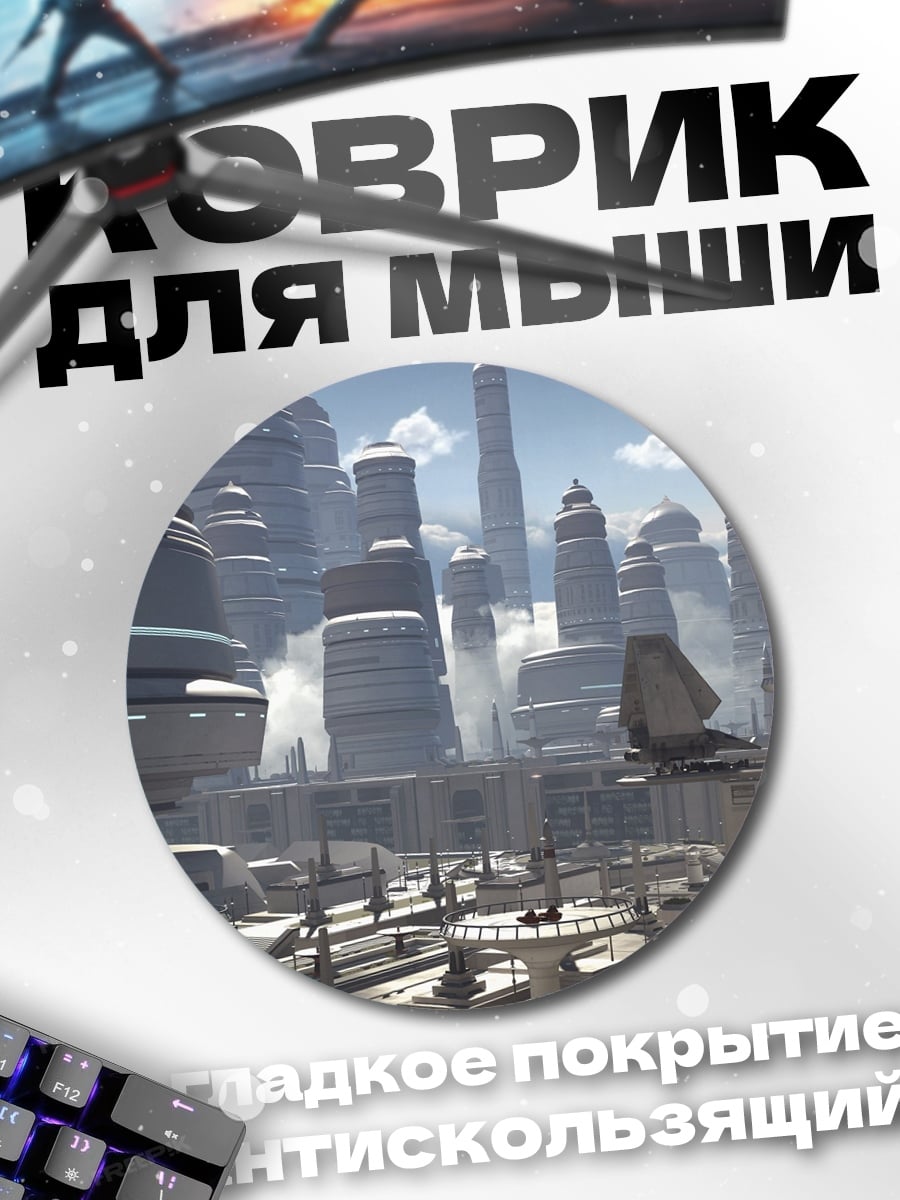 Коврик круглый футуристичный город