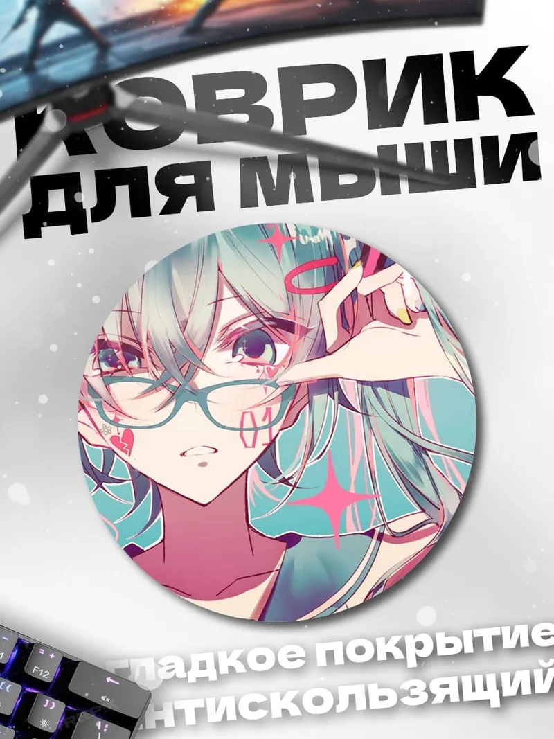 Коврик круглый Мику Хацунэ очки