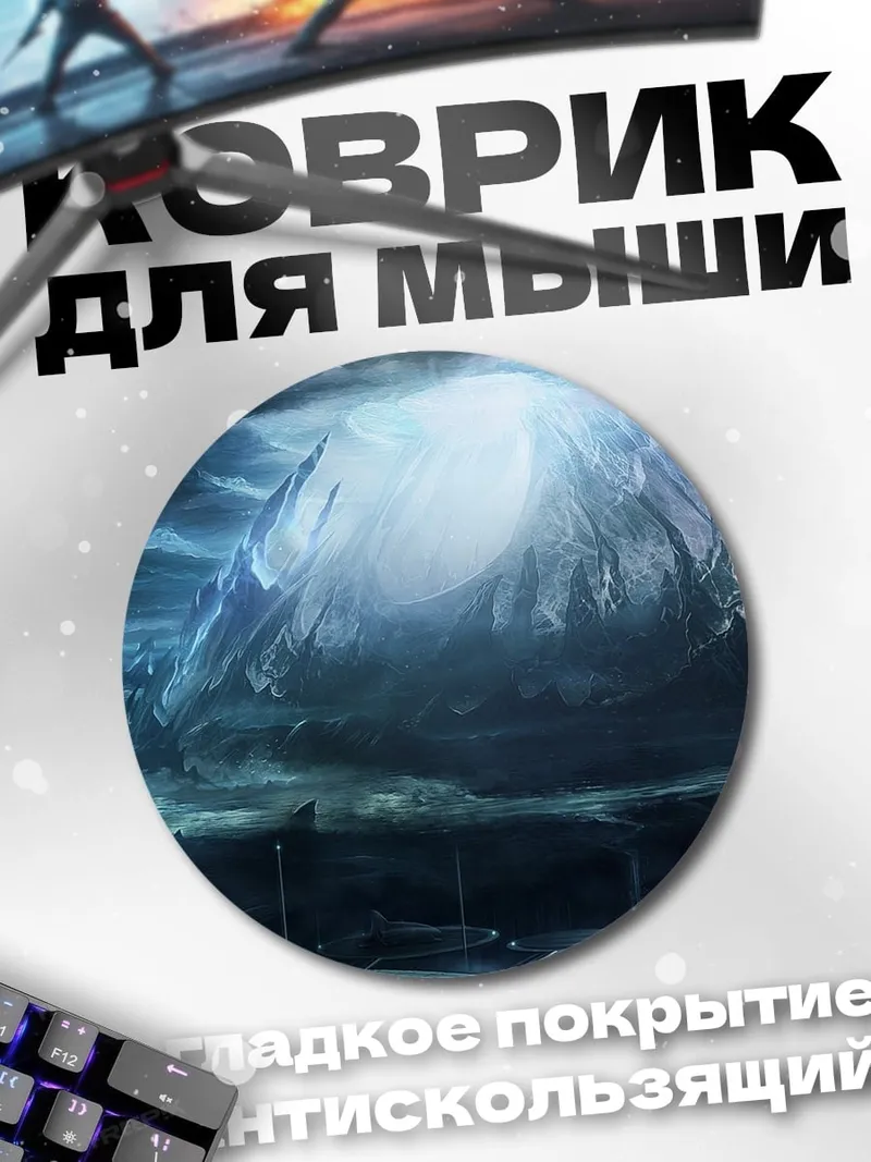 Коврик круглый Ледяная пещера