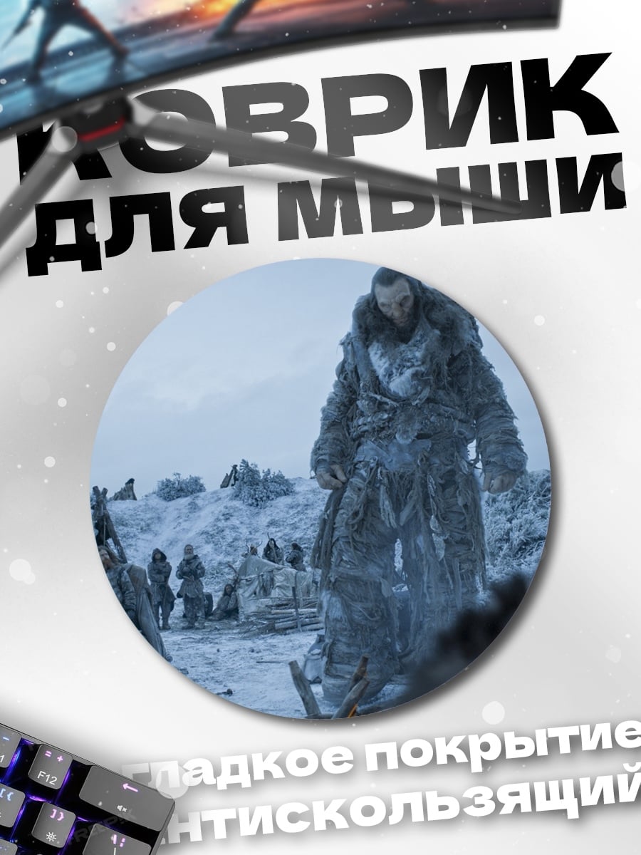 Коврик круглый Битва гигантов