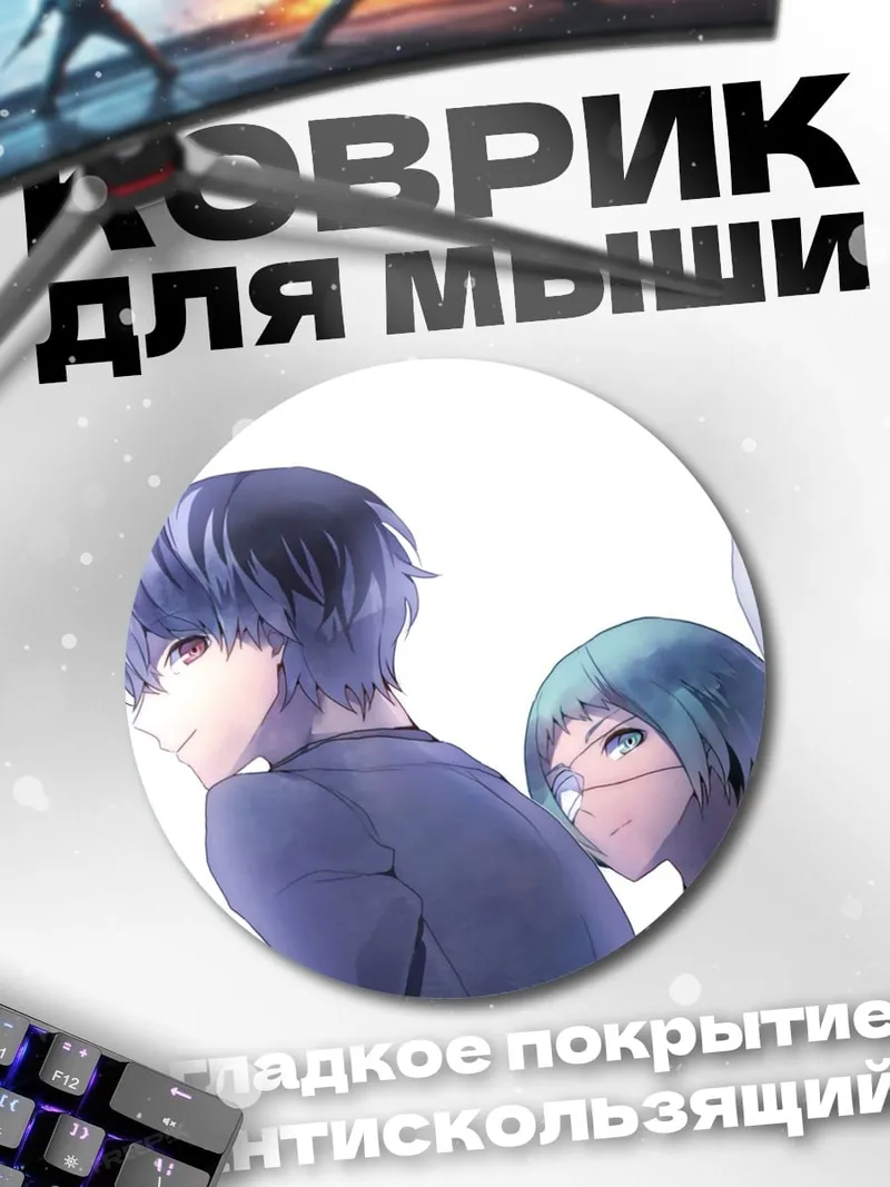 Коврик круглый Аниме группа друзей
