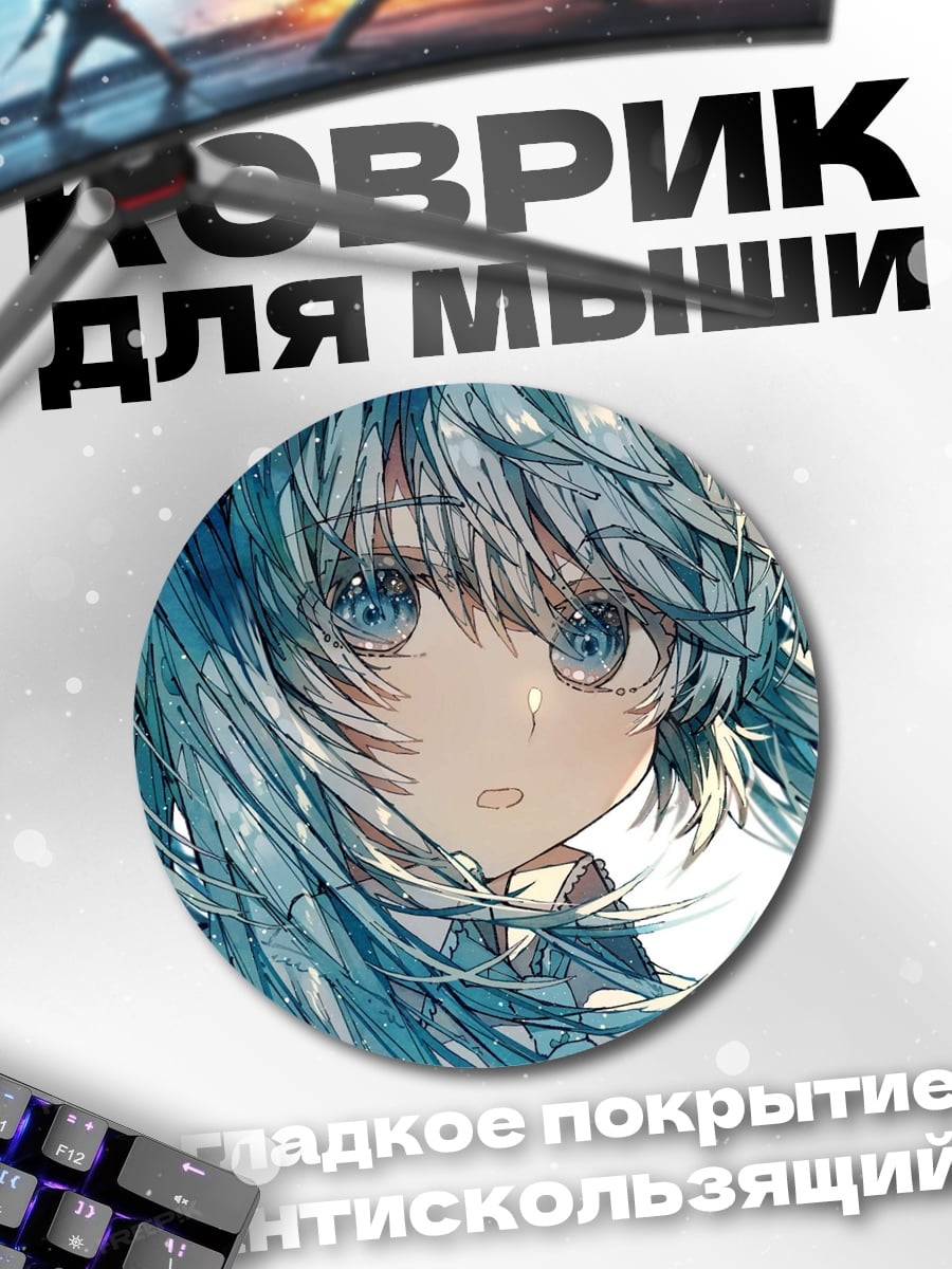 Коврик круглый Аниме девушка Мику