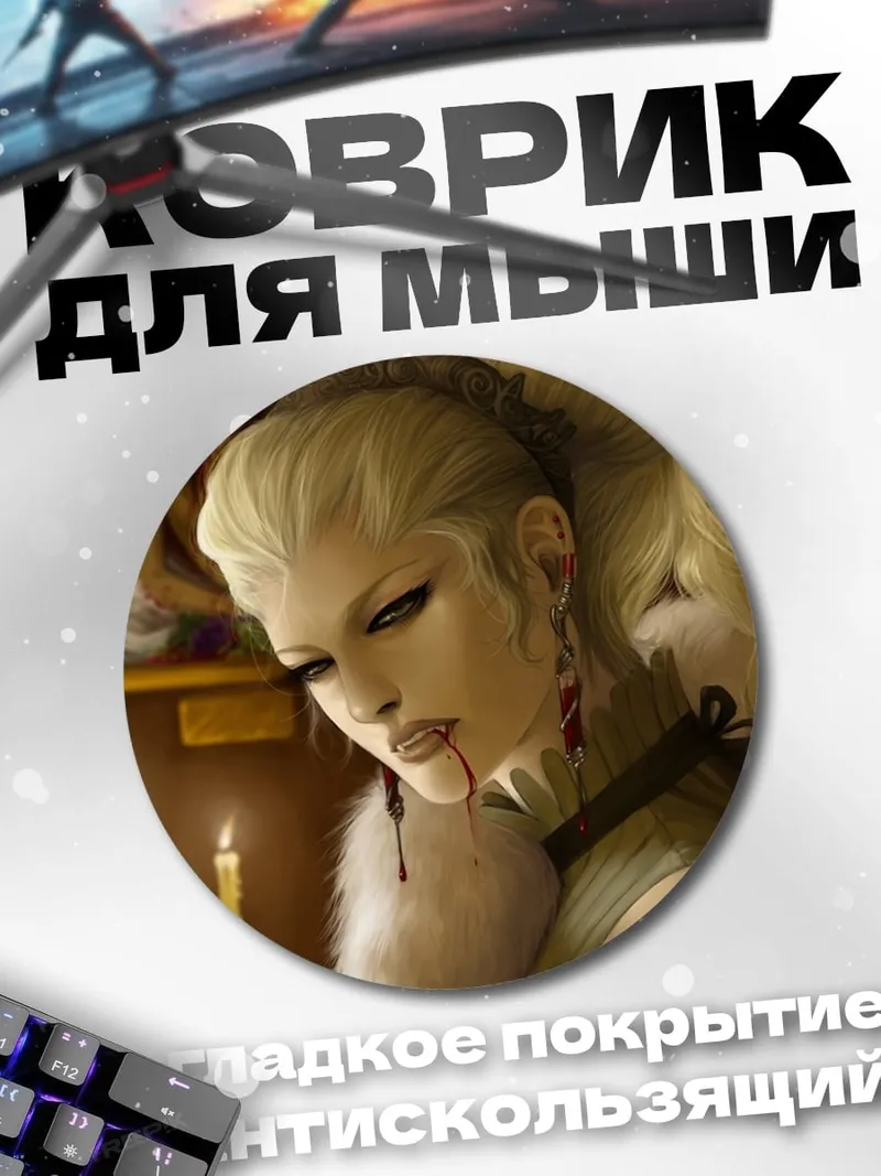 Коврик круглый Вампирша у свечи