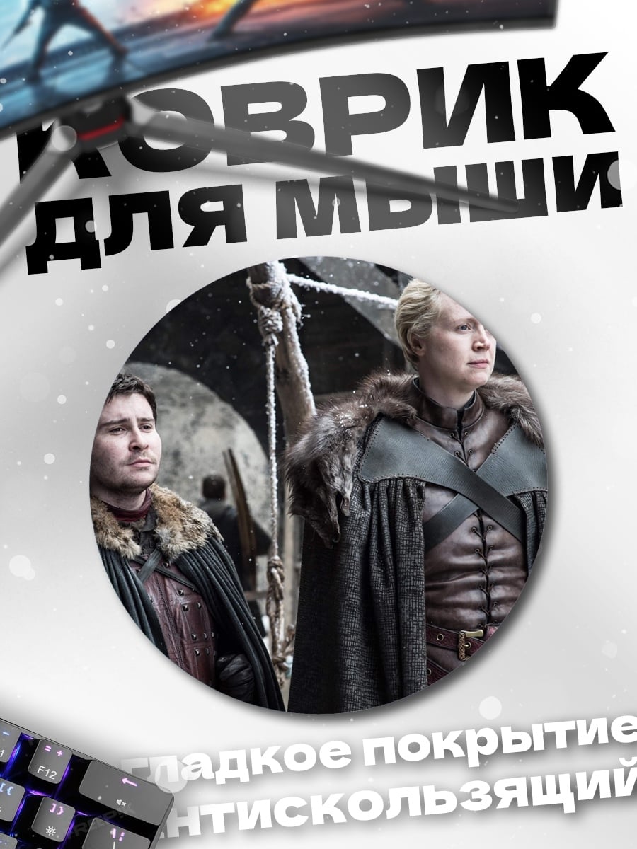Коврик круглый Воины Севера