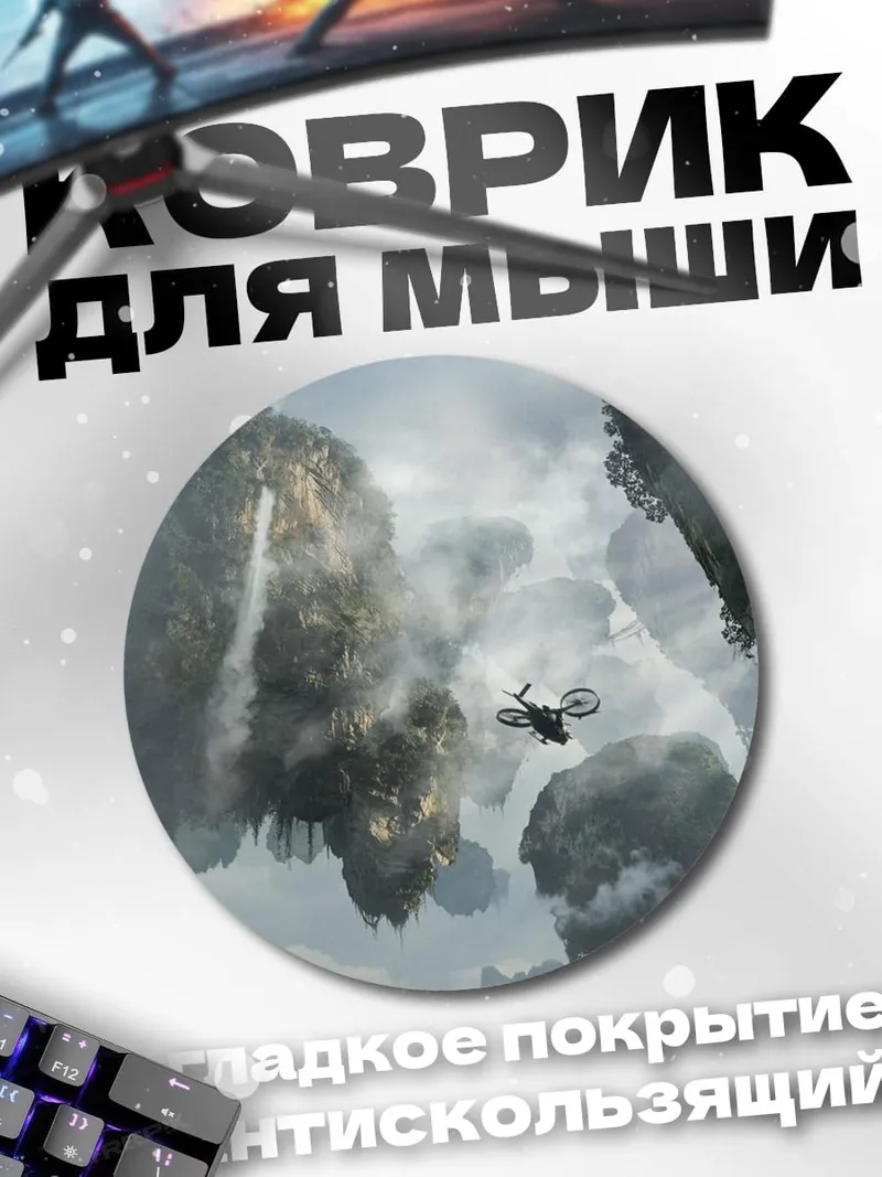Коврик круглый Парящие острова