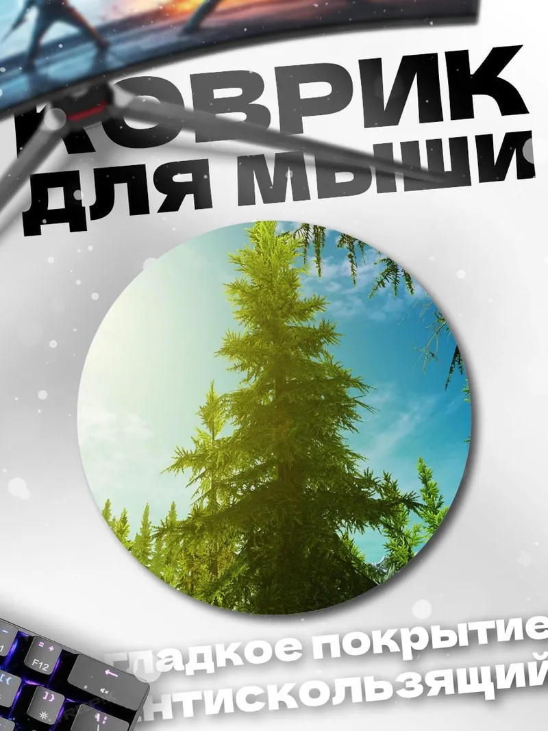 Коврик круглый Вершины сосен