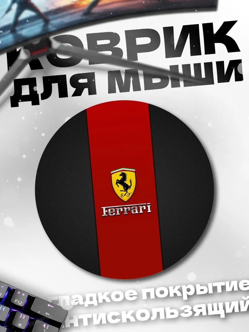 Коврик круглый Логотип Ferrari