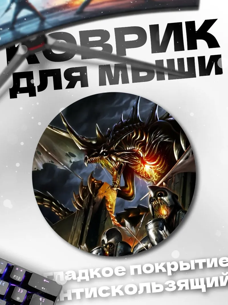 Коврик круглый Дракон и рыцари
