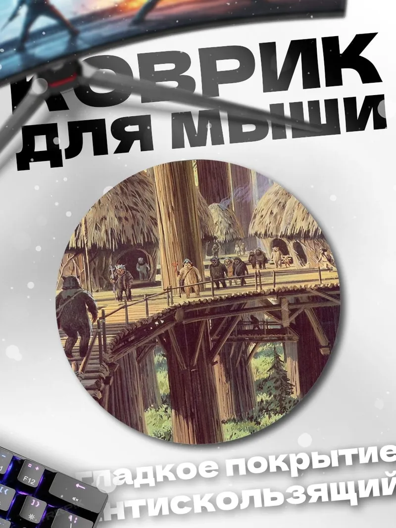 Коврик круглый Деревянные дома