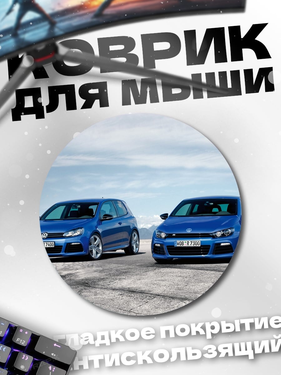 Коврик круглый Синие спорткары