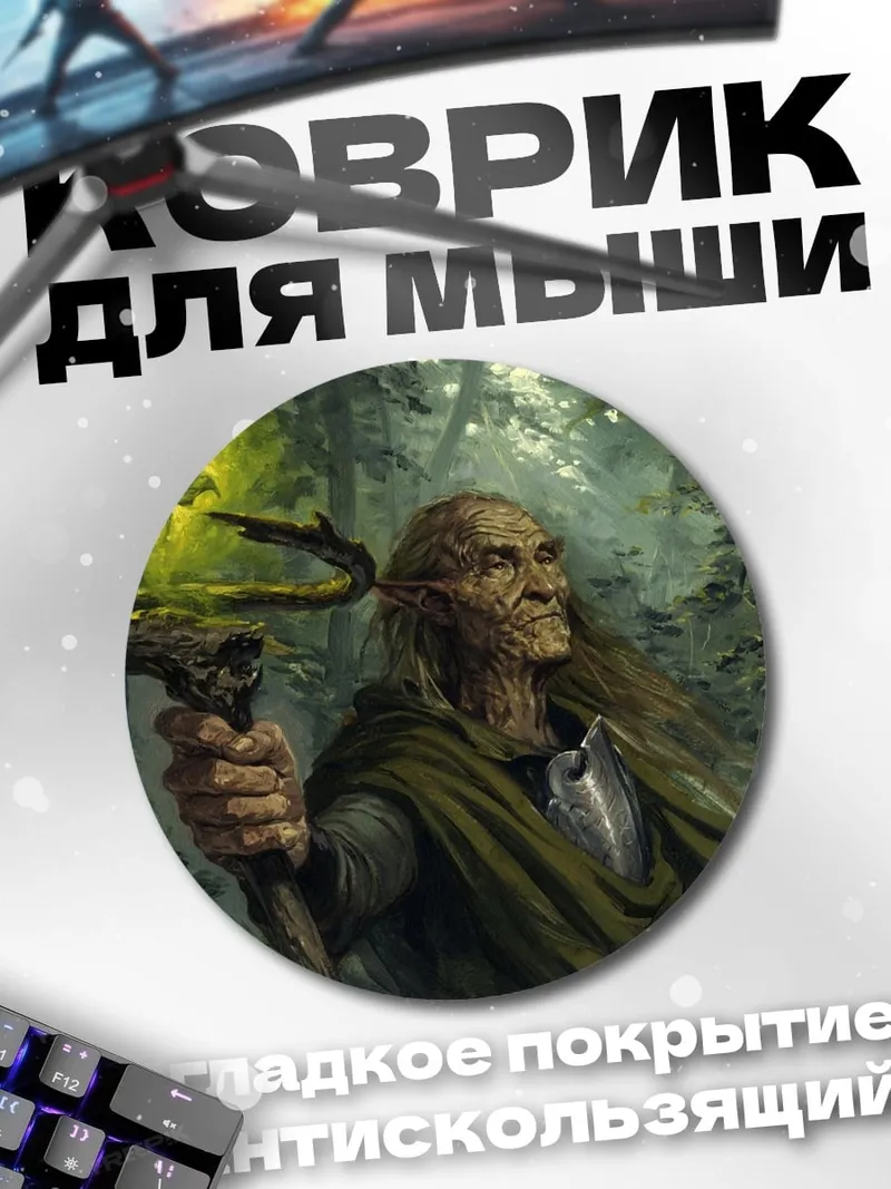 Коврик круглый Лесной маг