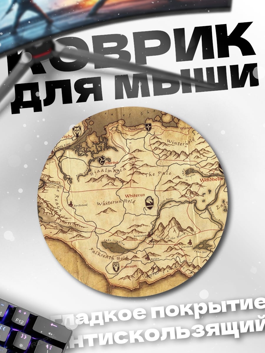 Коврик круглый Карта Скайрима