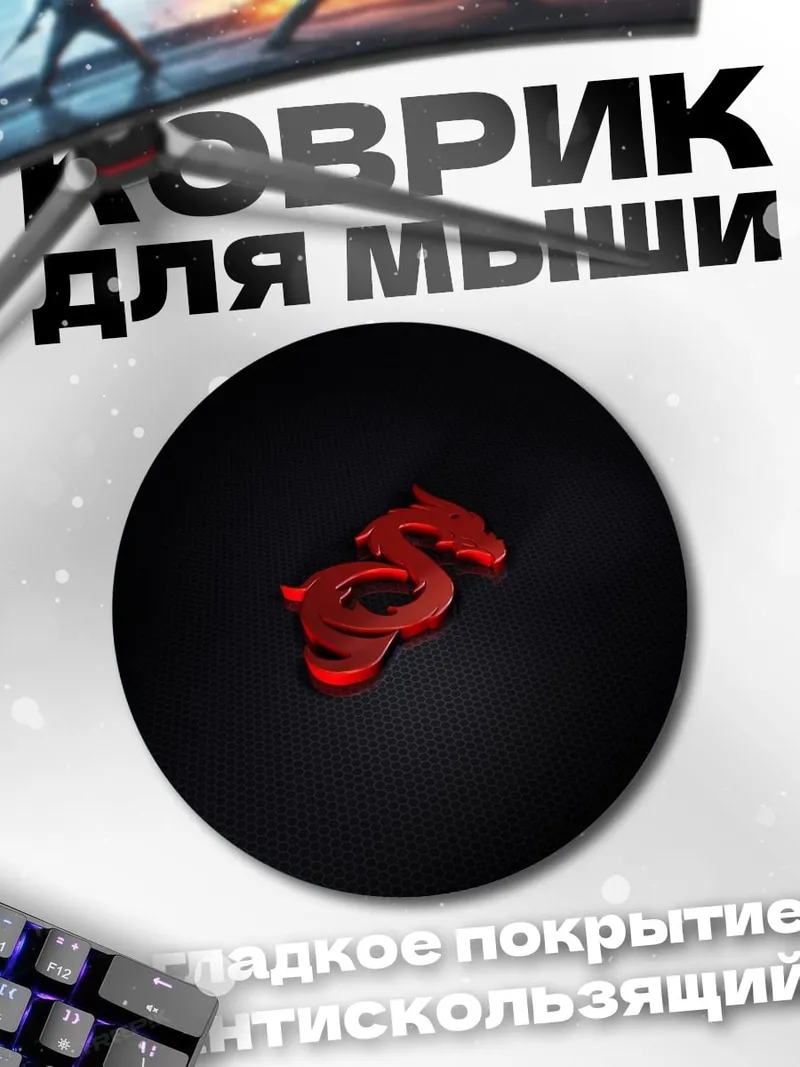 Коврик круглый Красный дракон