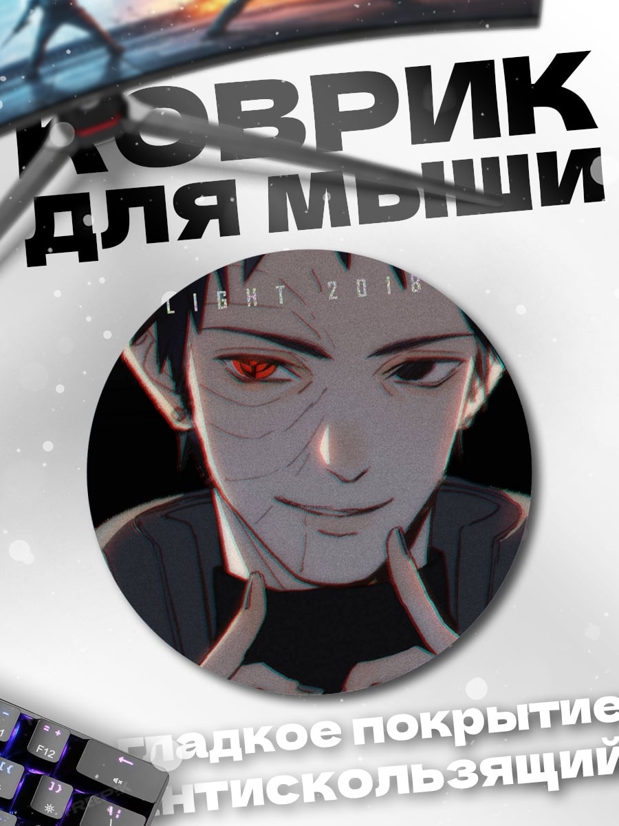 Коврик круглый персонаж Наруто Обито