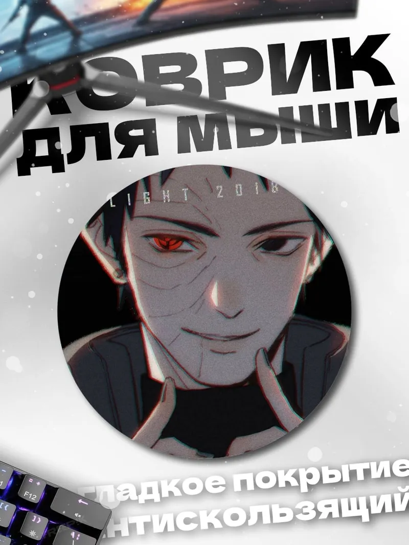 Коврик круглый персонаж Наруто Обито