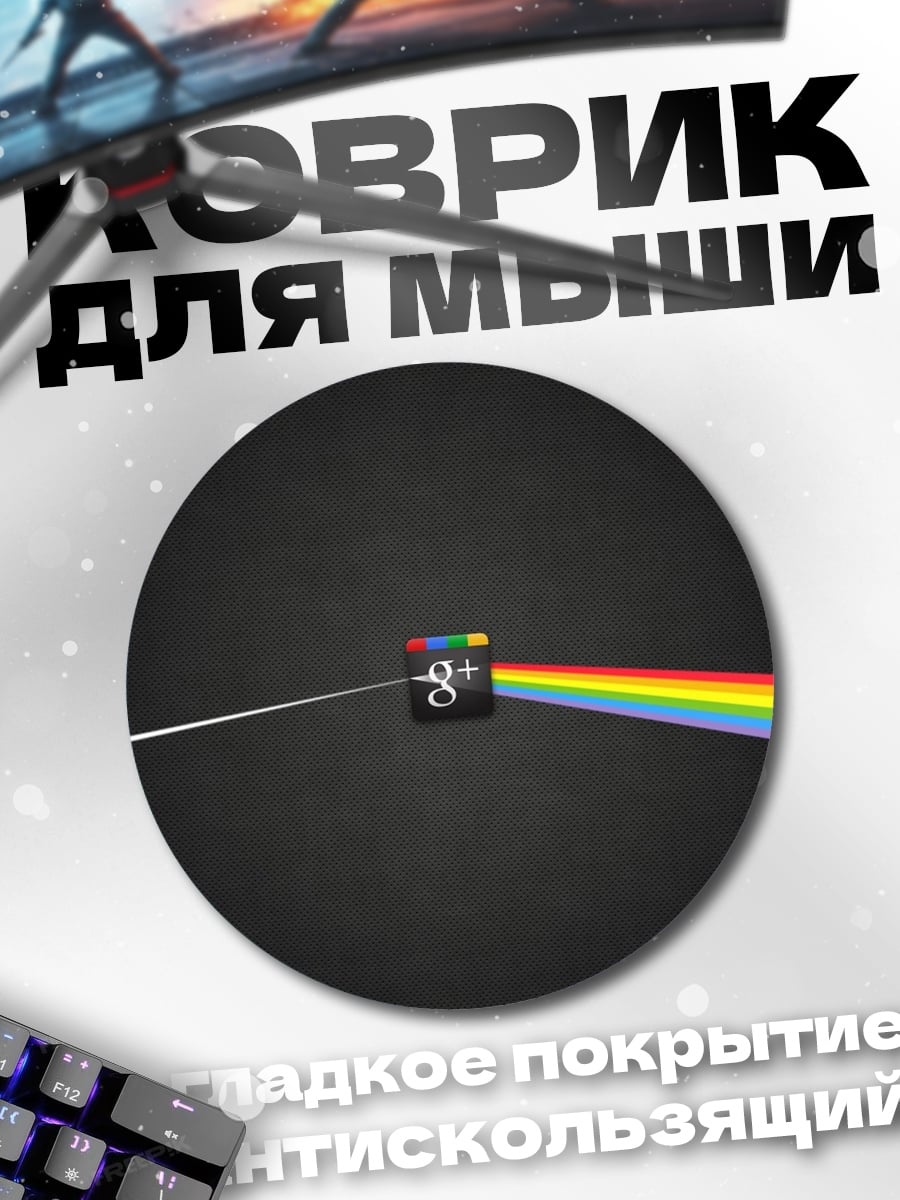 Коврик круглый логотип Google Plus