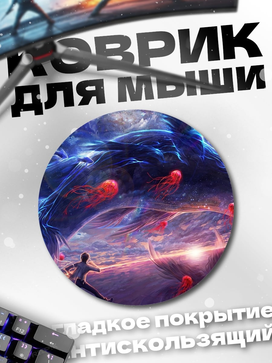 Коврик круглый Небесный кит плывет