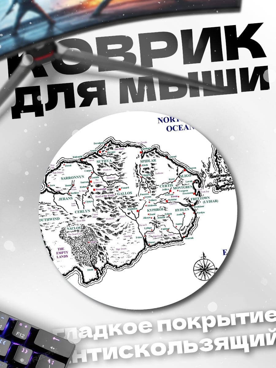 Коврик круглый Карта Вестероса