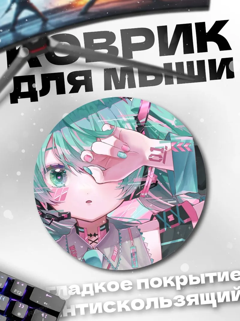 Коврик круглый Аниме девушка Мику