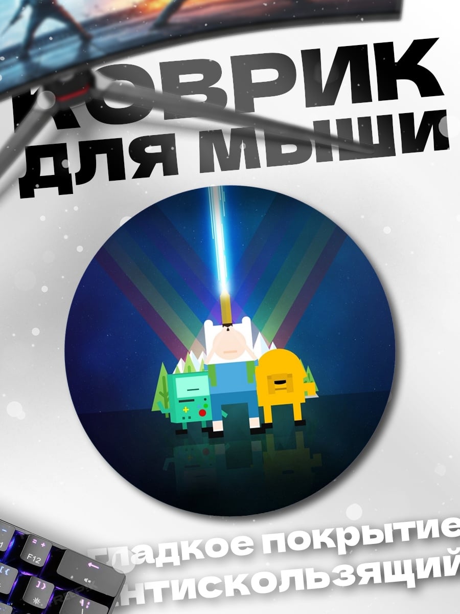 Коврик круглый Два друга