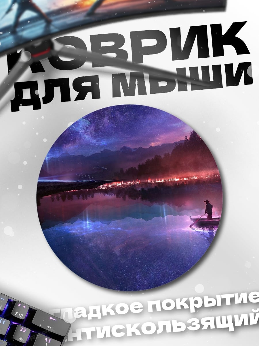 Коврик круглый Северное сияние над озером