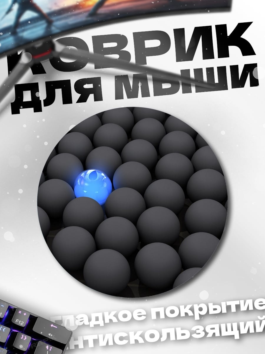 Коврик круглый Одинокий светящийся шар