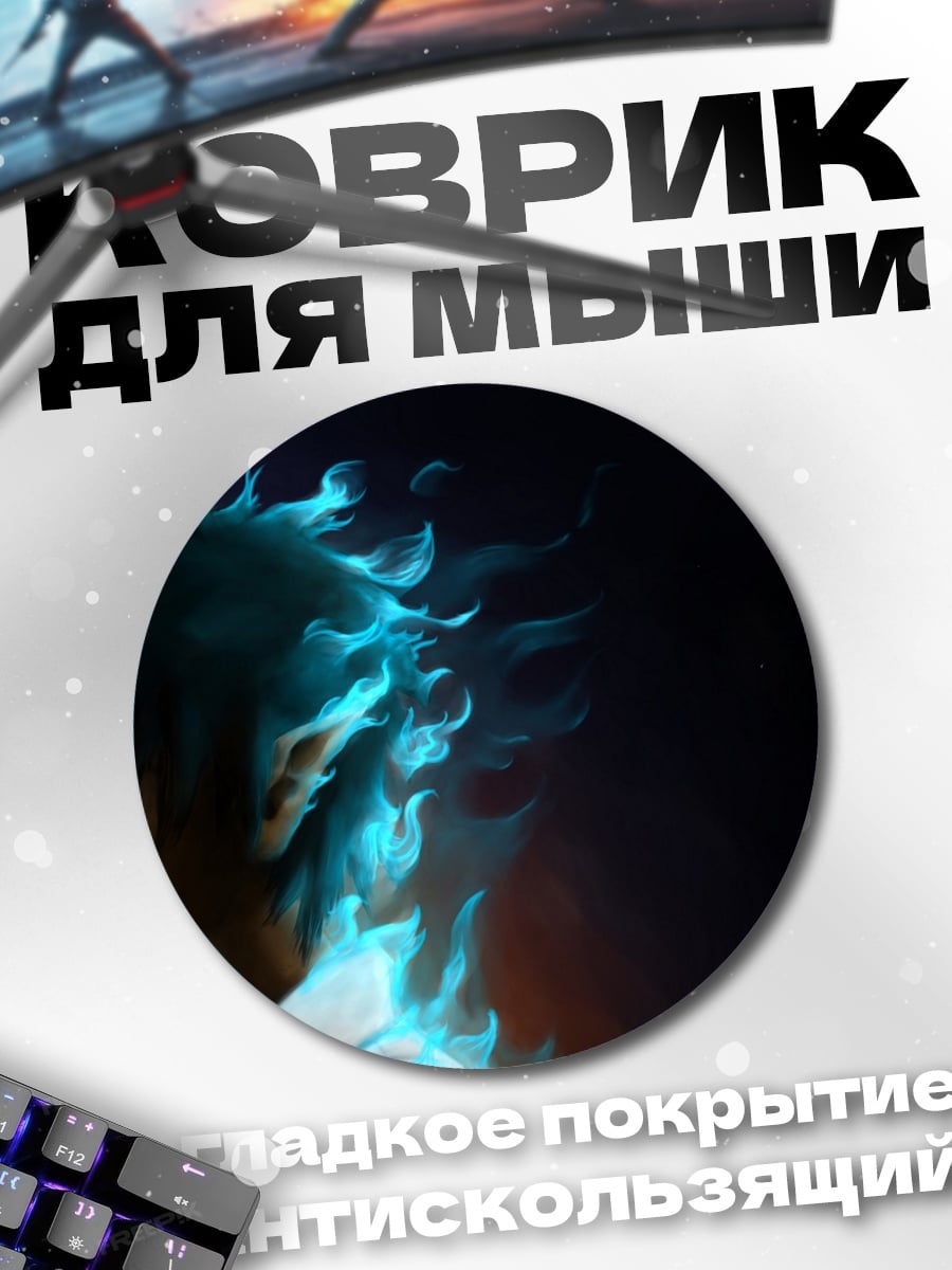 Коврик круглый Парень в огне