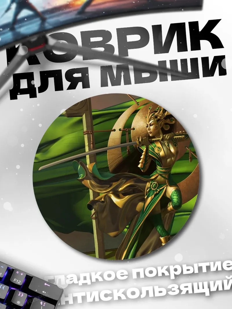 Коврик круглый Золотая воительница