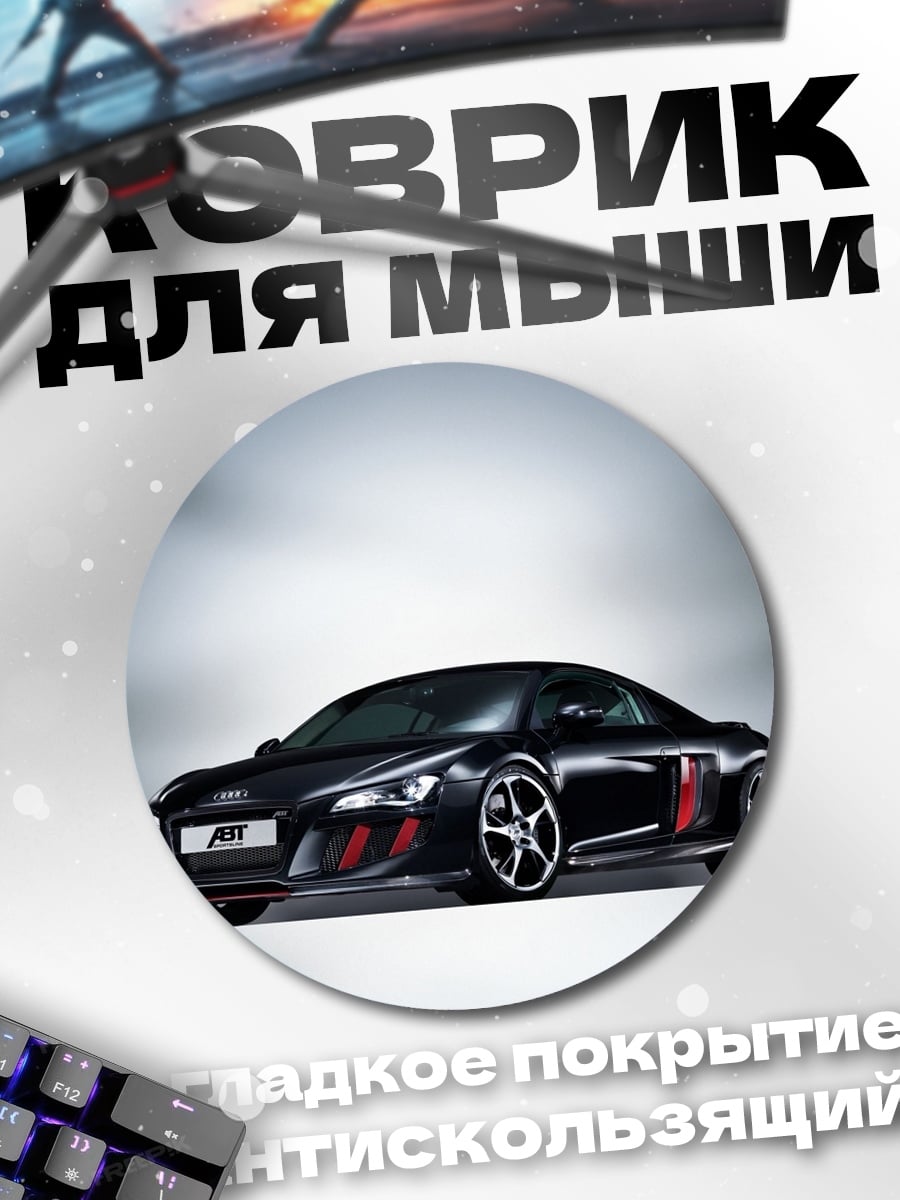 Коврик круглый Черный спорткар