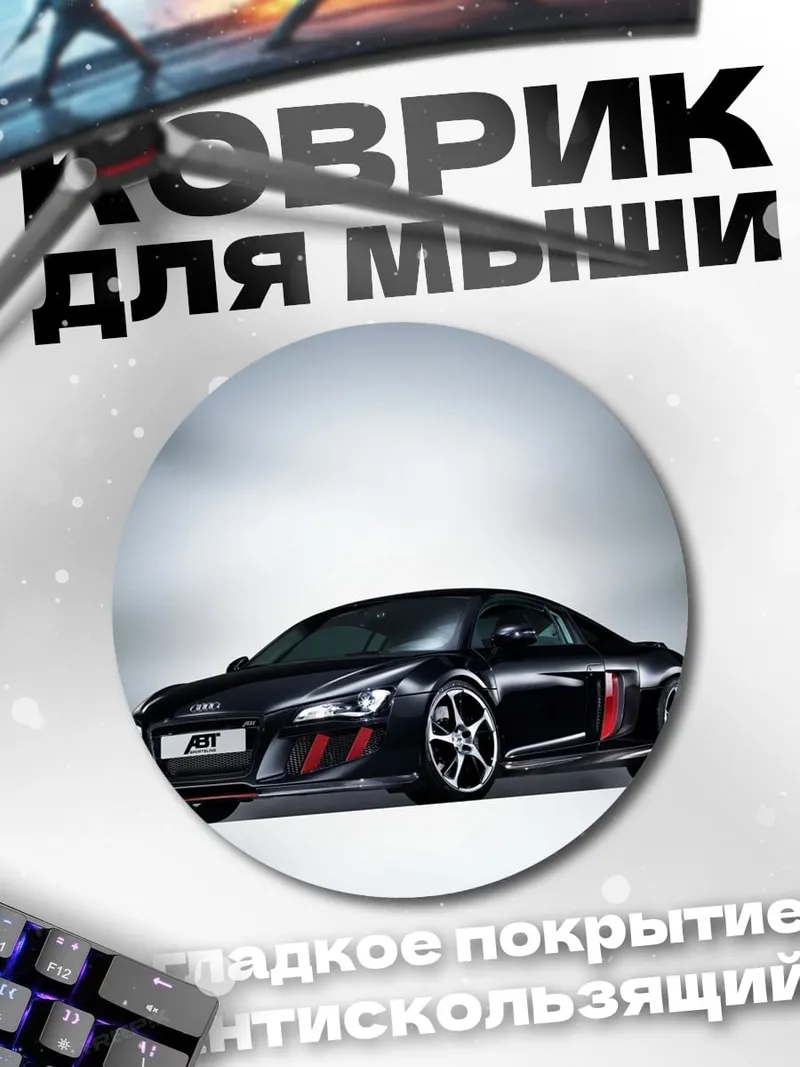 Коврик круглый Черный спорткар