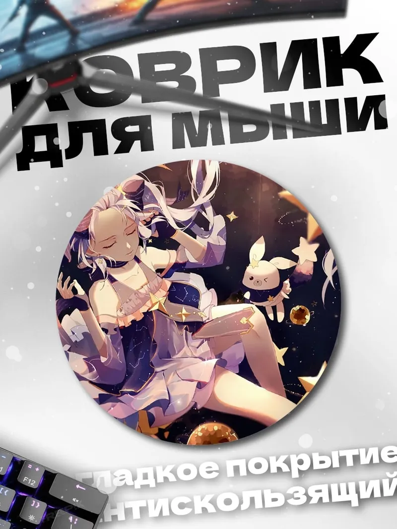 Коврик круглый Аниме девушка звёзды