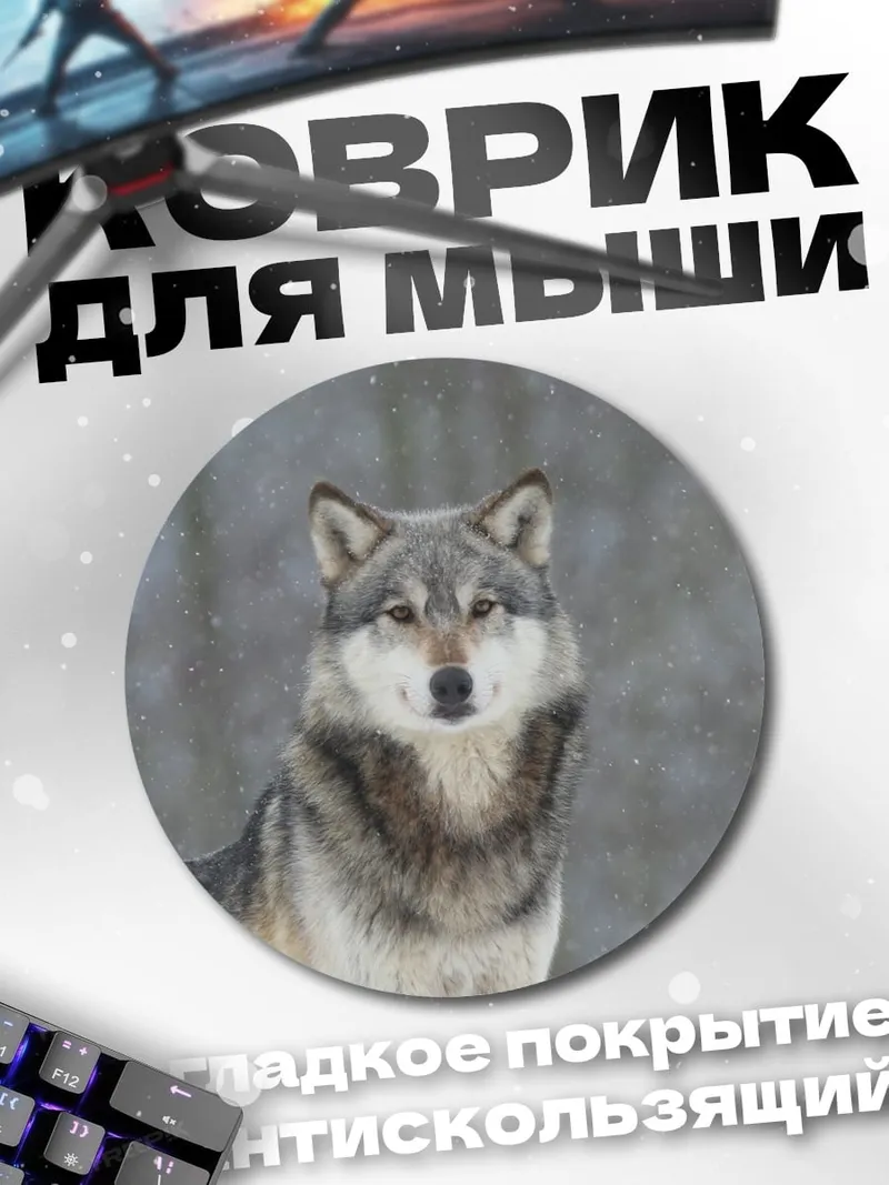Коврик круглый Волк в снегу
