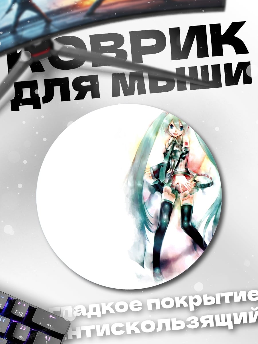 Коврик круглый Аниме девушка Мику