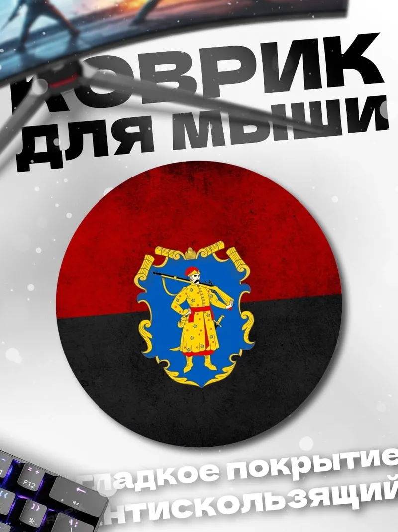 Коврик круглый Флаг с гербом