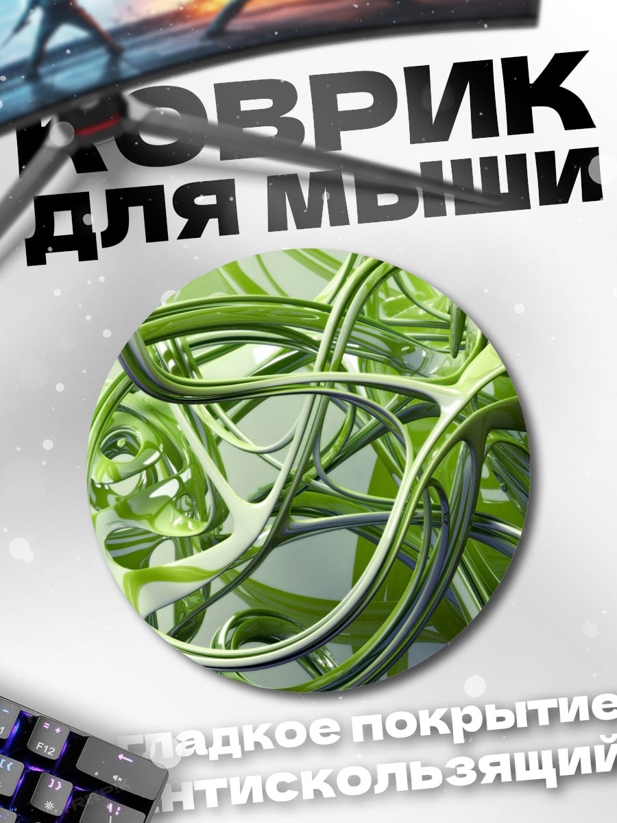 Коврик круглый абстрактные зеленые формы