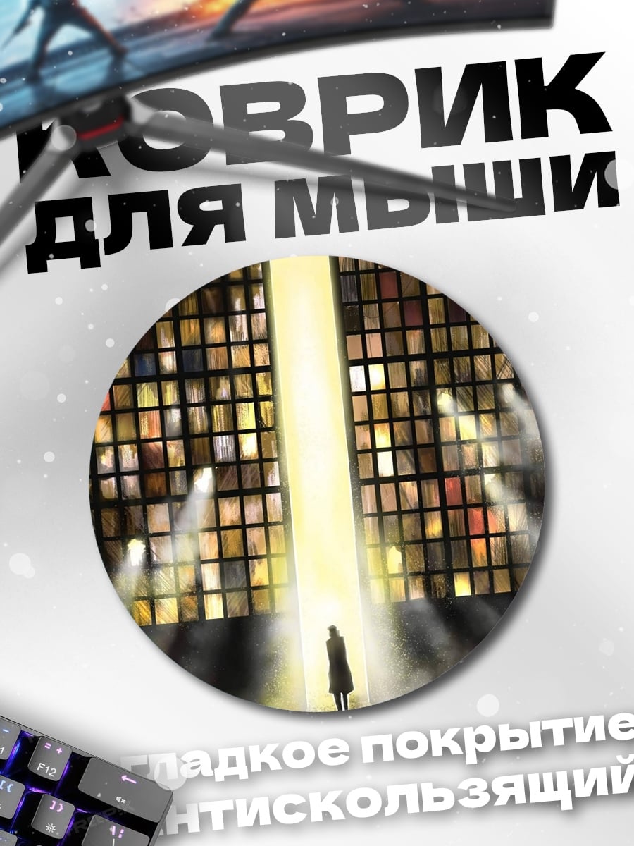 Коврик круглый человек у светящегося портала